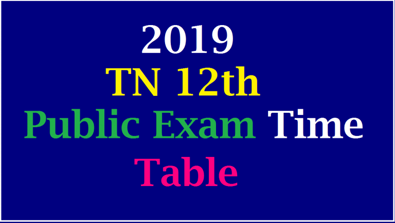 12ம் வகுப்பு மார்ச் 2019ம் ஆண்டு பொதுத்தேர்வு