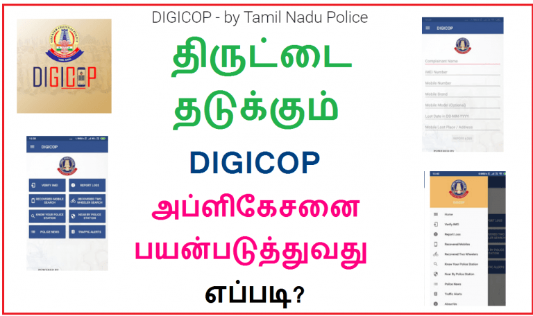 digicop mobile app tamil tutorial