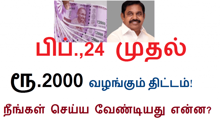 ஏழை தொழிலாளர்களுக்கு ரூ.2000 வழங்கும் திட்டம்