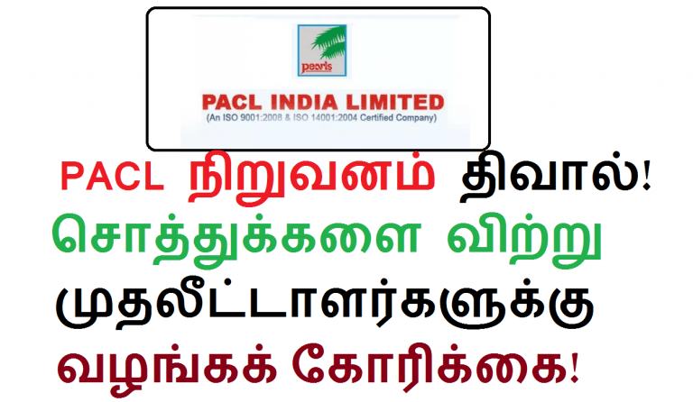 நிதி நிறுவனம் திவால்! சொத்துக்களை விற்று முதலீட்டாளர்களுக்கு வழங்கக்
