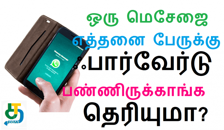 ஒரு மெசேஜை எத்தனை பேருக்கு ஃபார்வேர்டு பண்ணிருக்காங்க தெரியுமா