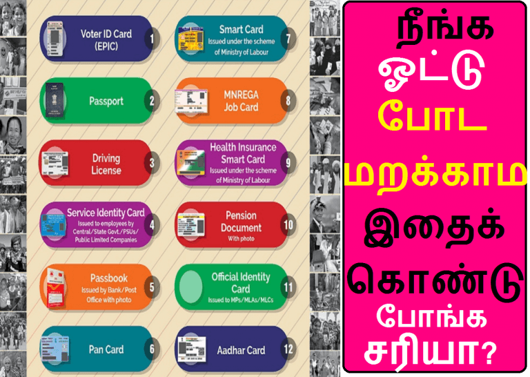 நீங்க ஓட்டு போட மறக்காம இதைக் கொண்டு போங்க சரியா