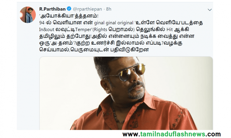 என் படத்தையே எடுத்து என்னையே நடிக்க வைத்து