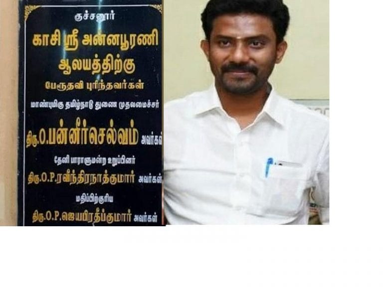 தேனி தொகுதி எம்.பி. ரவீந்திரநாத் குமார்