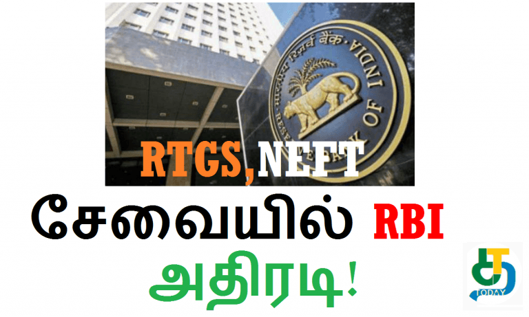 RTGS NEFT ஆன்லைன் பணப்பரிமாற்ற சேவை