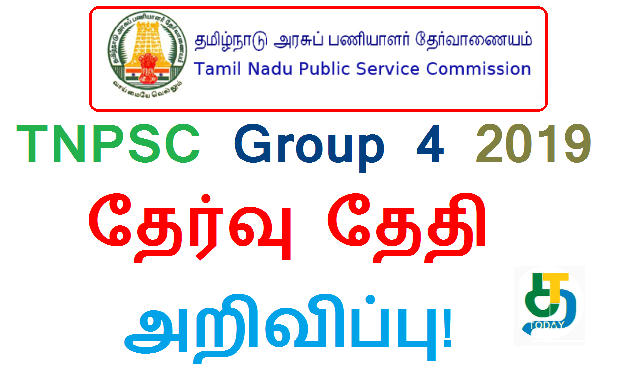 TNPSC Group 4 2019 தேர்வு தேதி அறிவிப்பு!