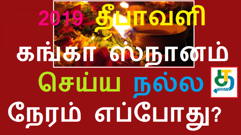 2019 தீபாவளி கங்கா ஸ்நானம்