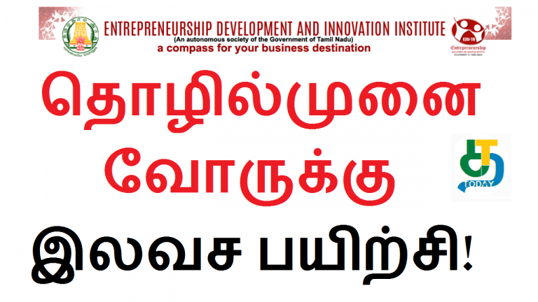 தொழில்முனைவோருக்கு இலவச பயிற்சி