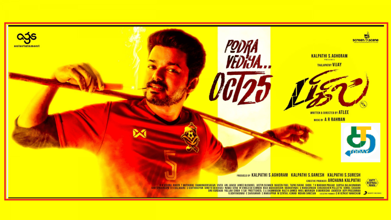'பிகில்' திரைப்படத்தின் அதிகாரப்பூர்வ வெளியீட்டுத் தேதி