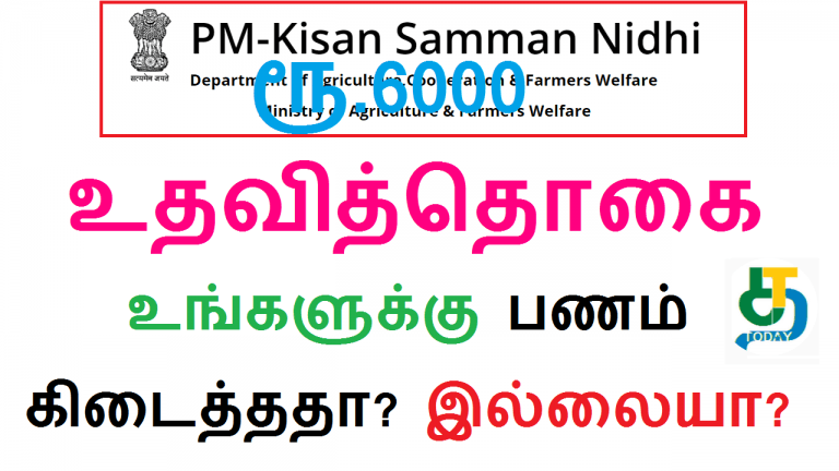 ரூ.6 ஆயிரம் உதவித்தொகை