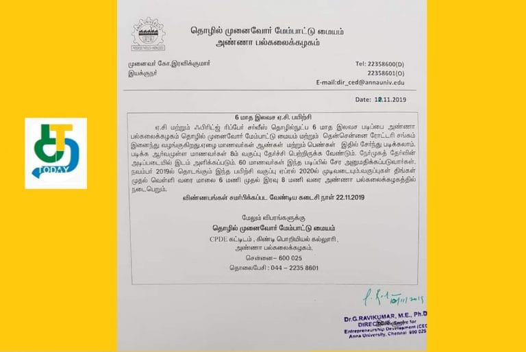 6 மாத கால இலவச ஏ.சி., ஃபிரிட்ஸ் சர்வீஸ் பயிற்சி