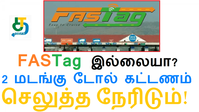 FASTag இல்லையா 2 மடங்கு டோல் கட்டணம்