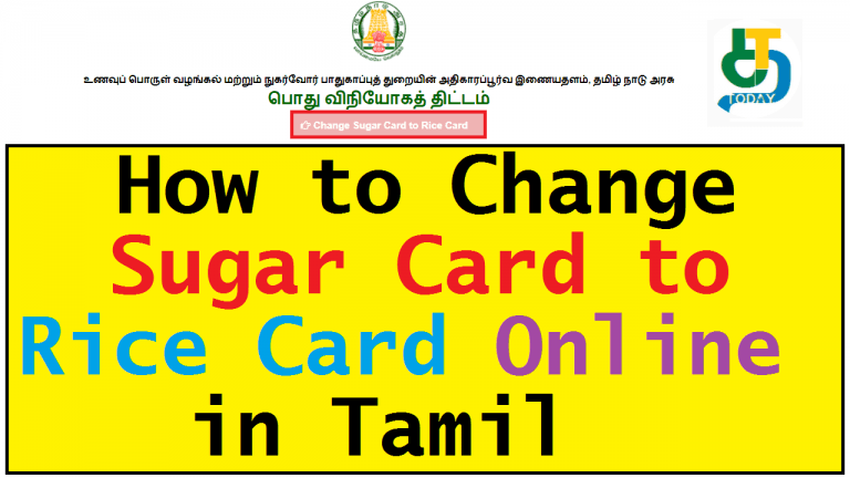 How to Change Sugar Card to Rice Card Online in Tamil