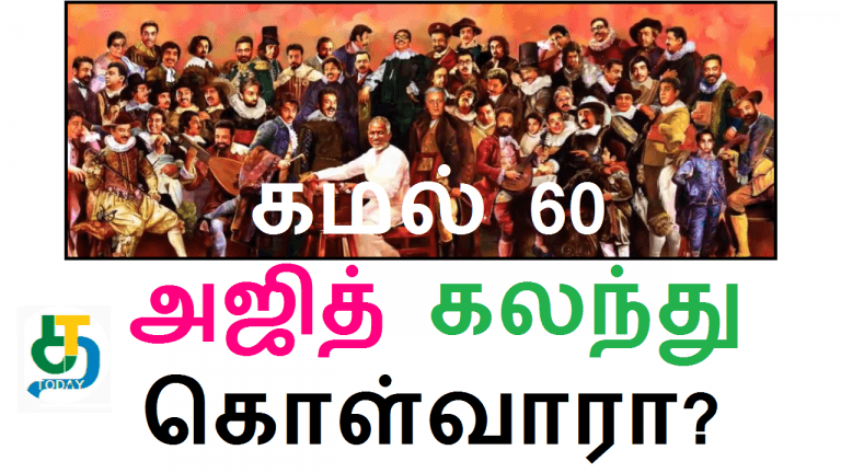 அனைத்து பொது நிகழ்ச்சிகளையும் தவிர்க்கும் அஜித் கலந்து கொள்வாரா