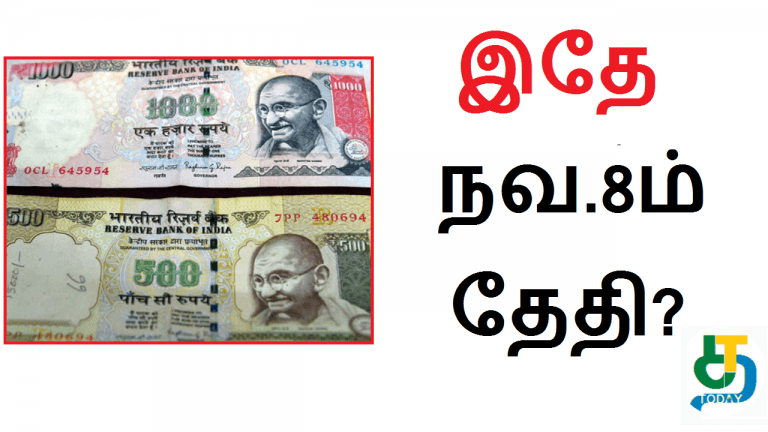 இந்திய மக்களால் மறக்க முடியாத நாள் இன்று