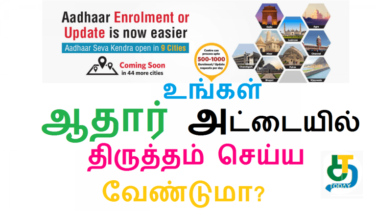 உங்கள் ஆதார் அட்டையில் திருத்தம் செய்ய வேண்டுமா