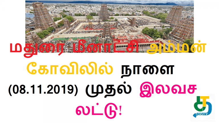 மதுரை மீனாட்சி அம்மன் இலவச லட்டு