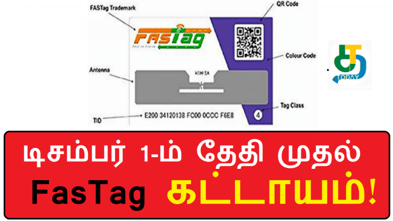 வரும் டிசம்பர் 1-ம் தேதி முதல் ஃபாஸ்டேக் கட்டாயம்