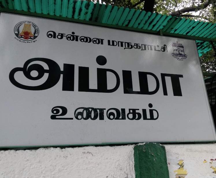 Chennai Amma Unavagam