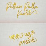 புத்தம் புதுக்காலை ரிலீஸ் தேதி