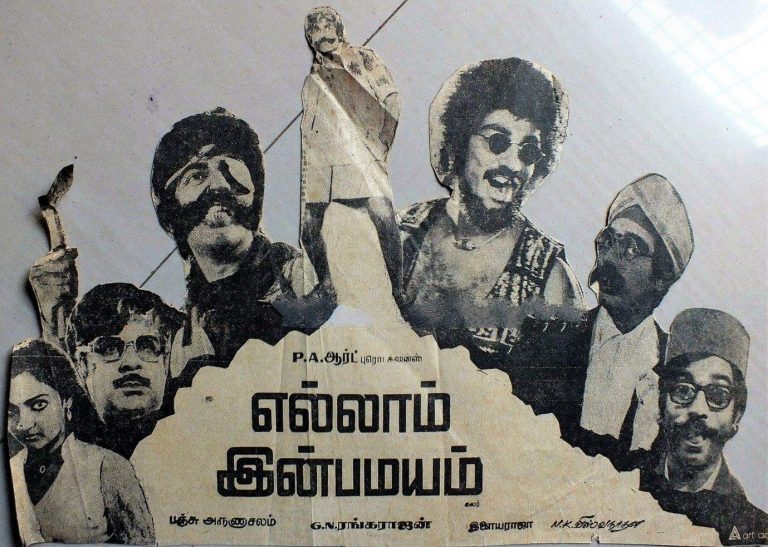 ellam inba mayam film