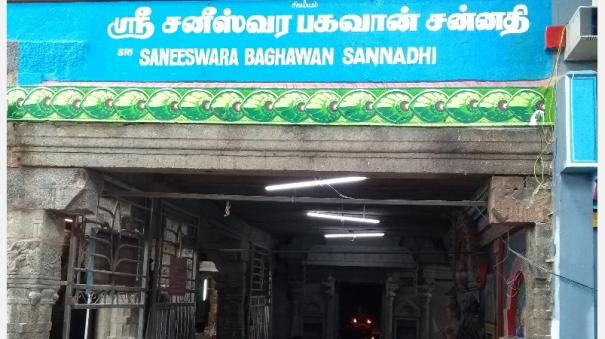saneeshwarar