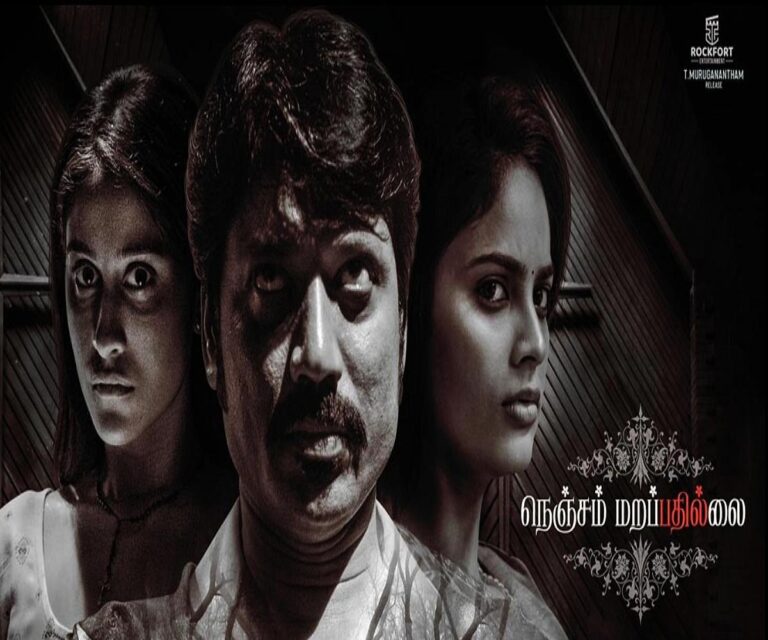 NenjamMarapathillai