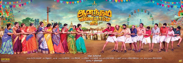 anandham vilayadum veedu
