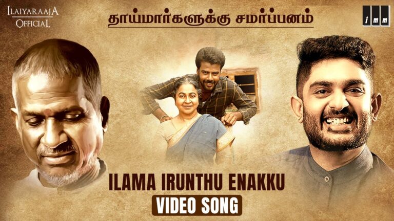 sidh sriram ilayaraja new song