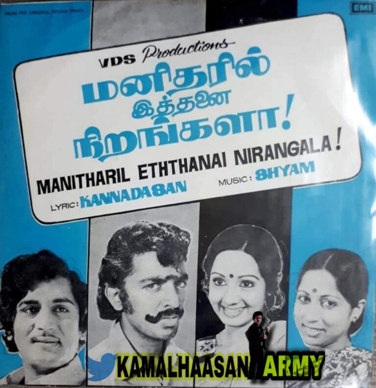 manitharil itthanai nirama