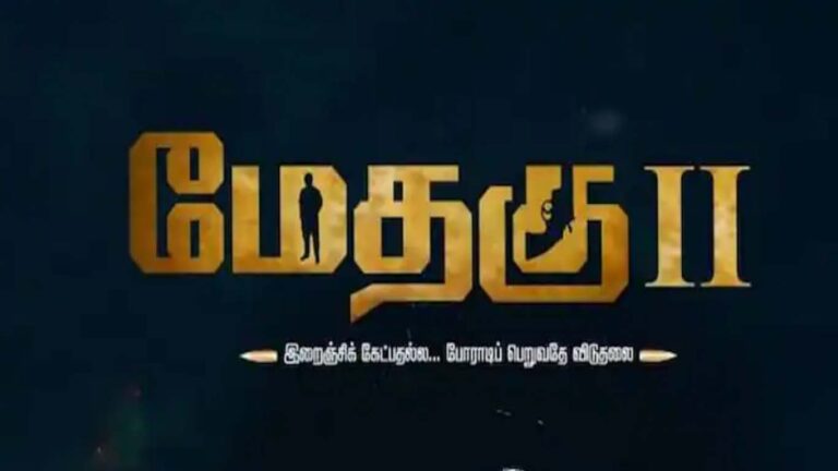 methagu 2 trailer