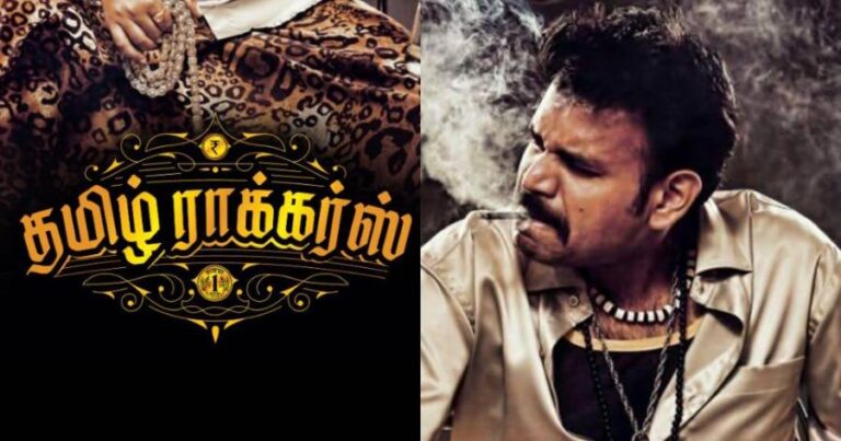 tamil rockers