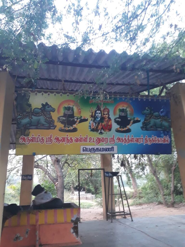 agatheeshwarar temple