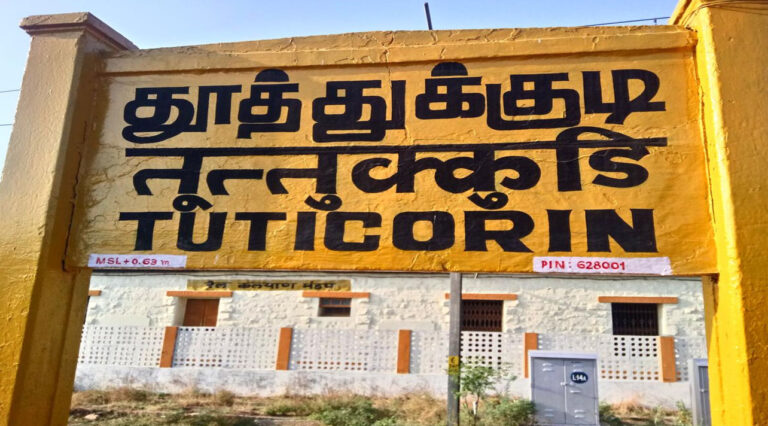 tuticorin