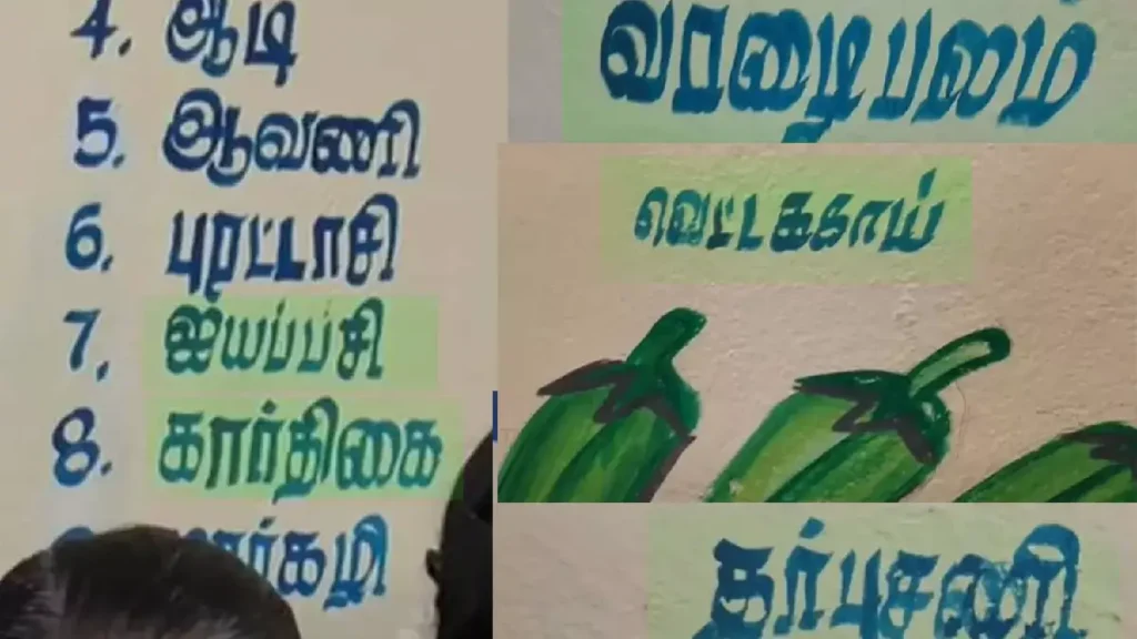 தமிழுக்கு வந்த சோதனையை பார்த்தீர்களா…? அங்கன்வாடியில் அல்லோலப்பட்ட தமிழ்… வைரல் புகைப்படம்…!