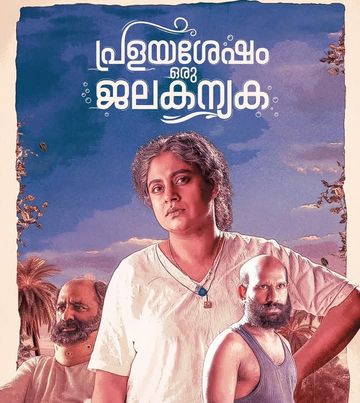Pralaya Shesham Oru Jala Kanyaka: First Look Revealed