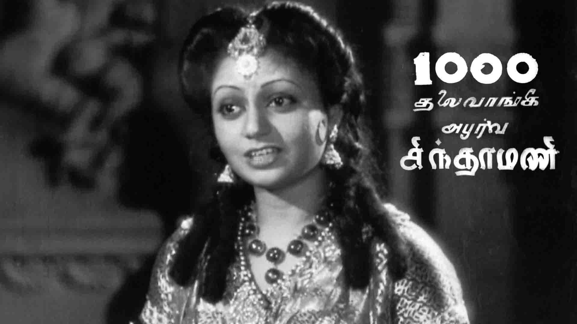 ayiram thalai vaangiya aboorva sindhamani 1