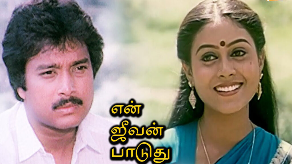 ஆவி வாழ்க்கையில் ஒன்று சேரும் காதலர்கள்- காதலை வித்யாசமாய் சொன்ன படம்.