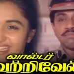 வெற்றி முரசு கொட்டிய வால்டர் வெற்றிவேல்