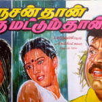 மனோபாலா இயக்கிய அருமையான குடும்ப சித்திரம்- இந்த படம் பெற்ற வெற்றி