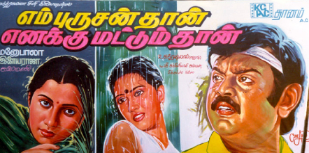 மனோபாலா இயக்கிய அருமையான குடும்ப சித்திரம்- இந்த படம் பெற்ற வெற்றி