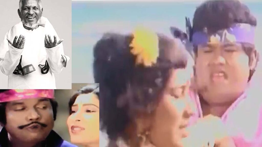 காமெடி ஜோடிகளுக்கு  அழகான பாட்டு போட்ட இளையராஜா