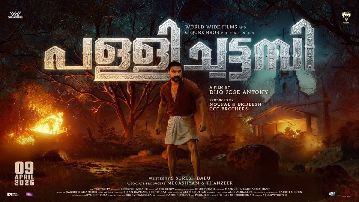 டொவினோ தாமஸ் நடிக்கும் பள்ளிச்சட்டம்பி திரைப்படத்தின் அதிகாரப்பூர்வ ரிலீஸ் தேதி போஸ்டர்.