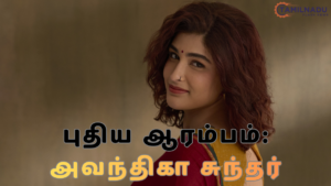 மலையாளத் திரைப்படமான ஆரம்பம் மூலம் அறிமுகமாகும் அவந்திகா சுந்தர் (Avantika Sundar Malayalam Debut).