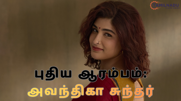 மலையாளத் திரைப்படமான ஆரம்பம் மூலம் அறிமுகமாகும் அவந்திகா சுந்தர் (Avantika Sundar Malayalam Debut).