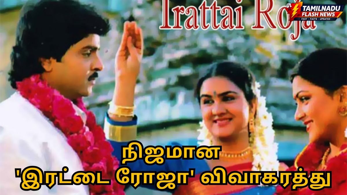 போபால் விவாகரத்து: 1.5 கோடி சொத்துக்காக கணவரை விட்டுக்கொடுத்த மனைவி – நிஜமான ‘இரட்டை ரோஜா’ கதை!