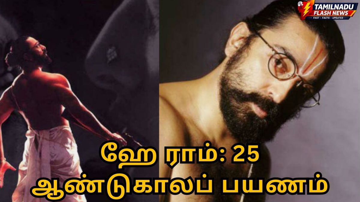 ஹே ராம் 25 ஆண்டுகள்: இந்தியச் சினிமாவின் வரலாற்றுப் போக்கை மாற்றிய கமல்ஹாசனின் காவியம்