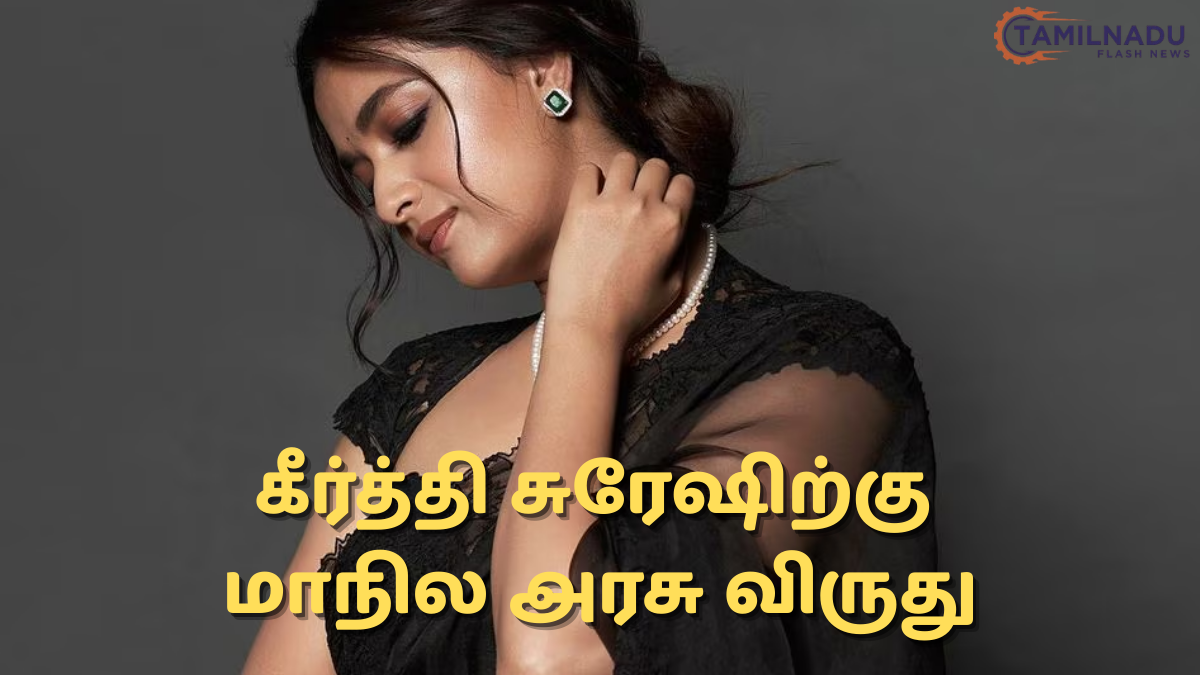 பாம்பு சட்டை படத்திற்காக சிறந்த நடிகை விருது பெற்ற கீர்த்தி சுரேஷ்