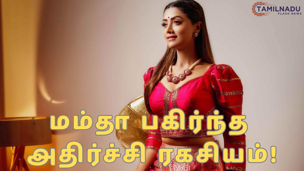 மம்தா மோகன்தாஸ் பகிர்ந்த ‘ஷாக்’ செய்தி: நிச்சயதார்த்தத்தை மறைத்து டேட்டிங் கேட்ட நடிகர்!