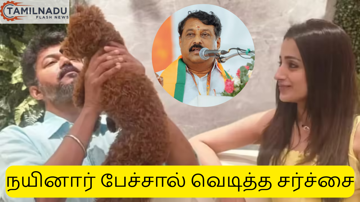 விஜய் மற்றும் திரிஷா குறித்து நயினார் சர்ச்சை கருத்து
